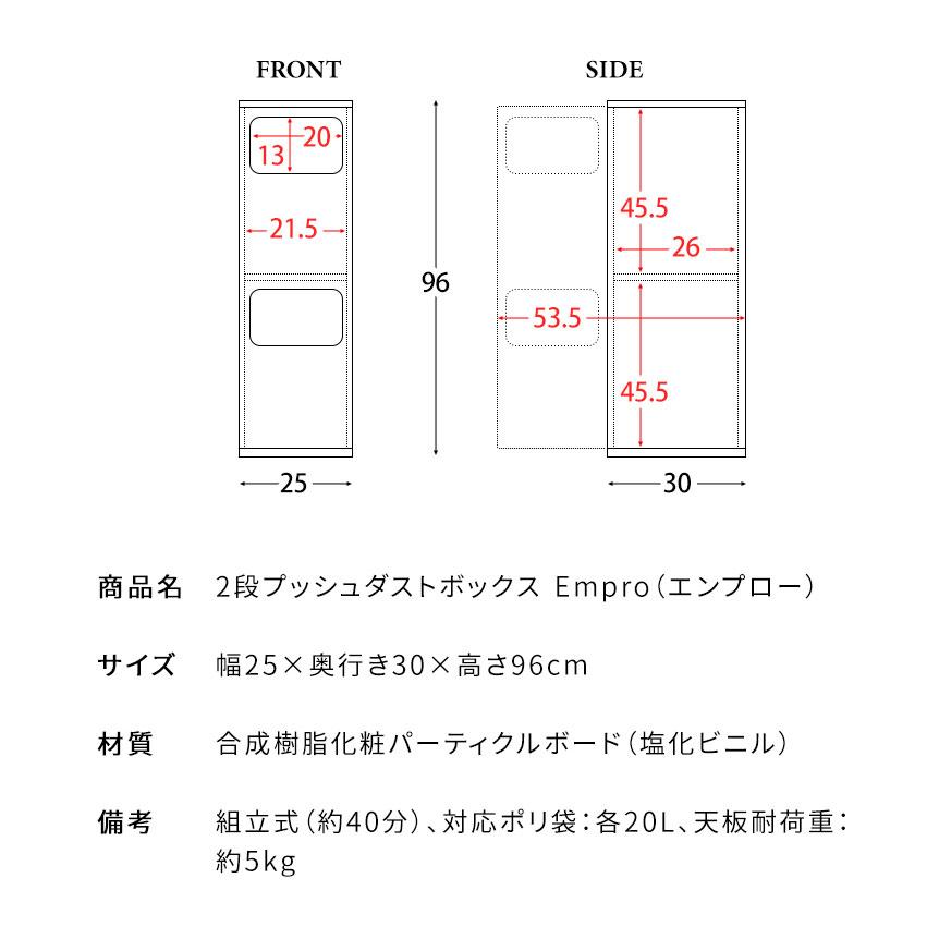 ゴミ箱 ダストボックス 2段プッシュ式 Empro エンプロー 各20リットル対応 ワンプッシュ ダブルプッシュ キッチンペール スリムデザイン 幅25cm 代引不可 | ブランド登録なし | 18