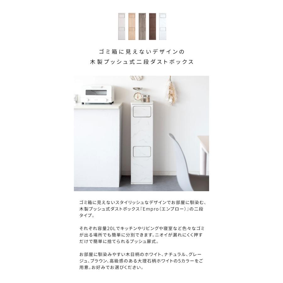 ゴミ箱 ダストボックス 2段プッシュ式 Empro エンプロー 各20リットル対応 ワンプッシュ ダブルプッシュ キッチンペール スリムデザイン 幅25cm 代引不可 | ブランド登録なし | 01