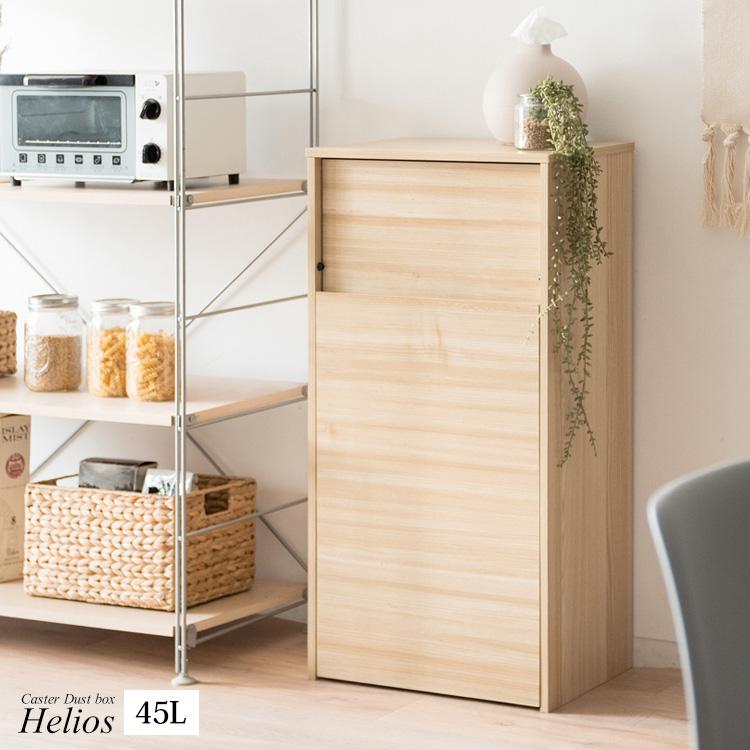 キャスター付き ダストボックス Helios ヘリオス 木目調 45L プッシュ式 キッチンペール ごみ箱 ふた付き 縦型 ごみばこ 代引不可 | ブランド登録なし | 06