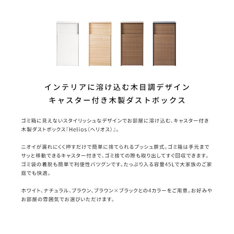 キャスター付き ダストボックス Helios ヘリオス 木目調 45L プッシュ式 キッチンペール ごみ箱 ふた付き 縦型 ごみばこ 代引不可 | ブランド登録なし | 07