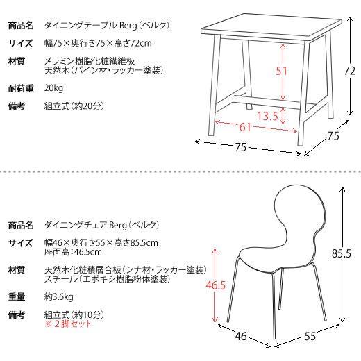 ダイニングテーブル Berg ベルク 3点セット｜rcmdse｜03