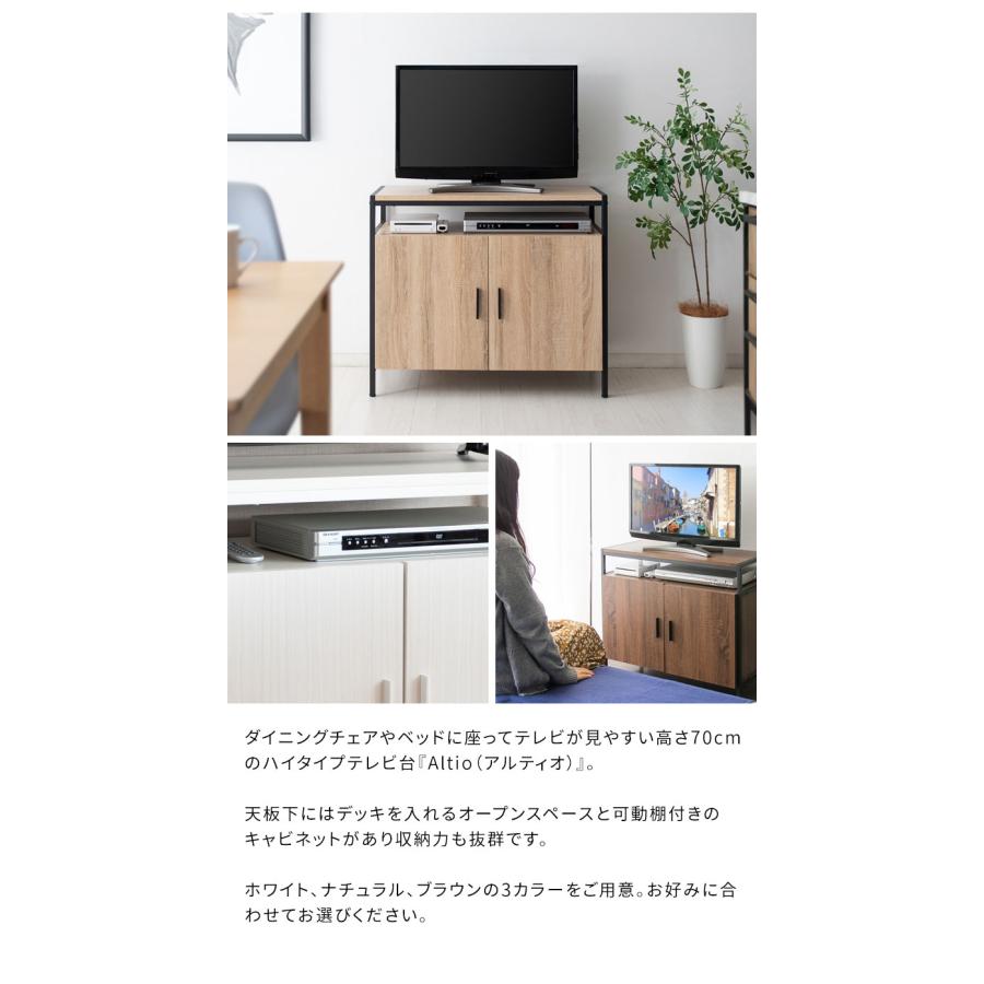 テレビ台 TVラック キャビネット 32型 高さ70 幅80 ハイタイプ TV台