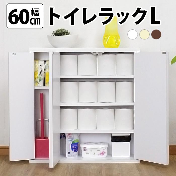 日本製 スリム トイレラック 幅60cm 奥行16cm 木製 トイレ 収納 隙間収納 選べる3色 トイレ用品 トイレットペーパー収納 20ロール収納 すきま収納 代引不可