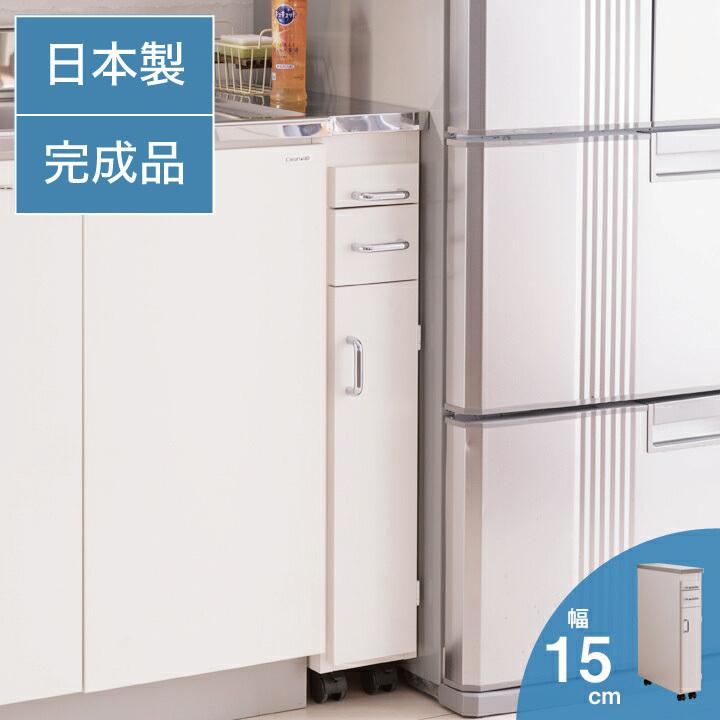 日本製 完成品 ステンレスキッチンワゴン 幅15cm 扉タイプ キッチン