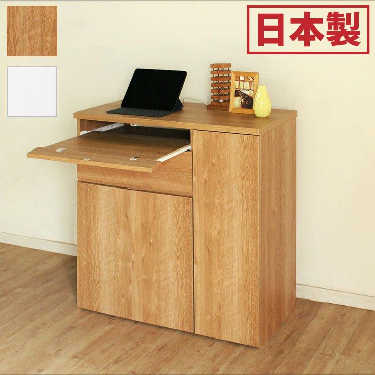 キャビネットパソコンデスク プリンター収納 ぼん家具 【完成品設置付き】PCデスク キャビネット 机 収納