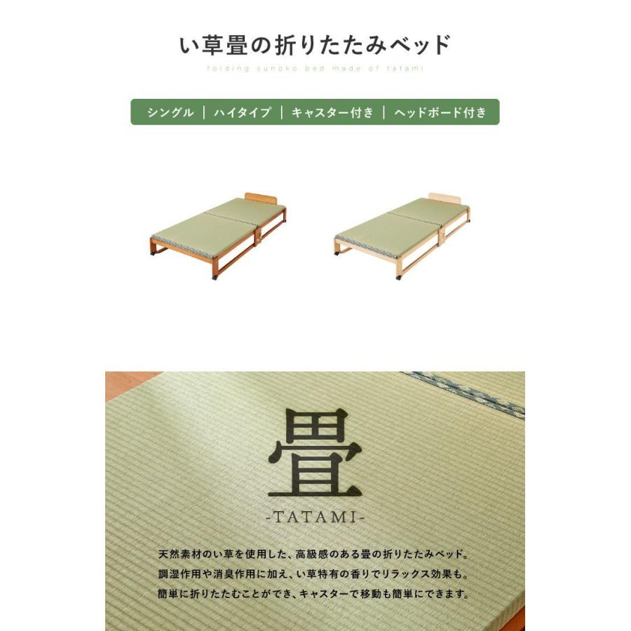 中居木工 日本製 折りたたみ 畳 ベッド ひのき ハイタイプ シングル