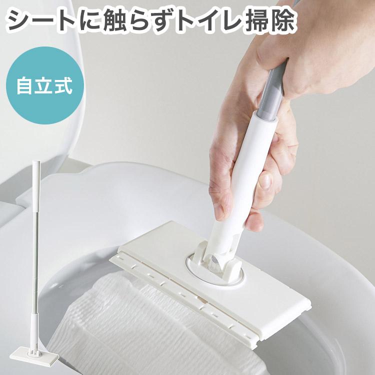 ノータッチトイレワイパー シートに触らずトイレ掃除 自立式 トイレ