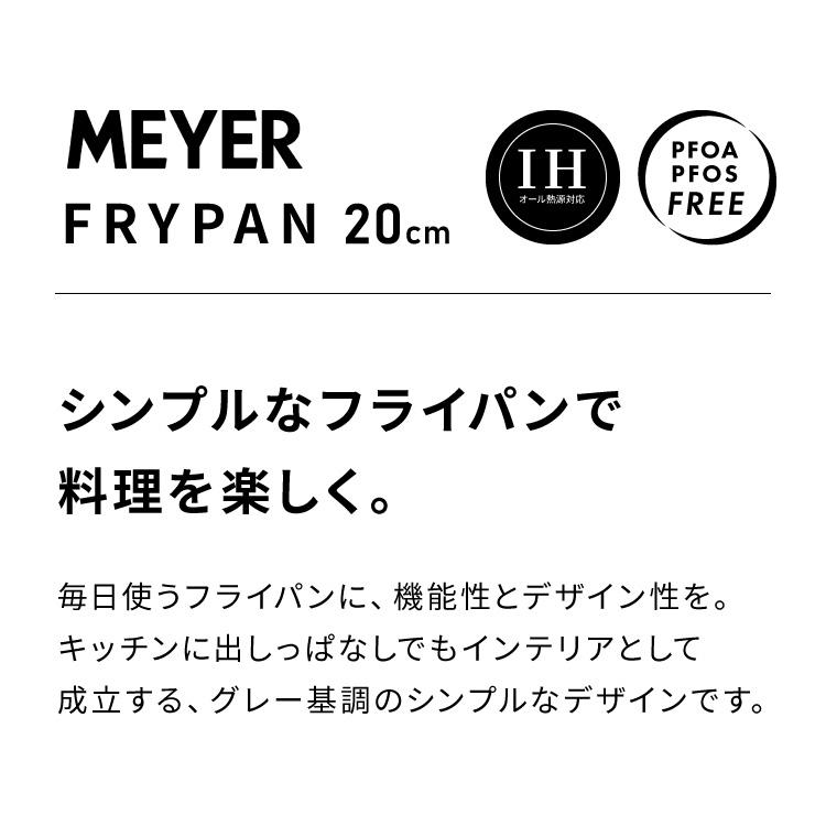MEYER マイヤー フライパン 20cm ガス火 IH対応 オール熱源対応 PFOA