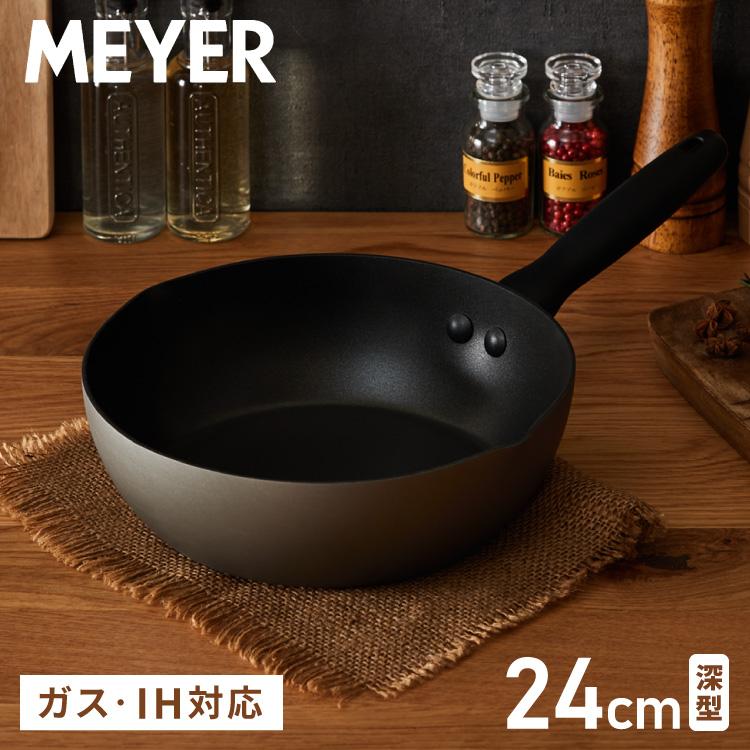MEYER マイヤー 深型フライパン 24cm ガス火 IH対応 オール熱源対応
