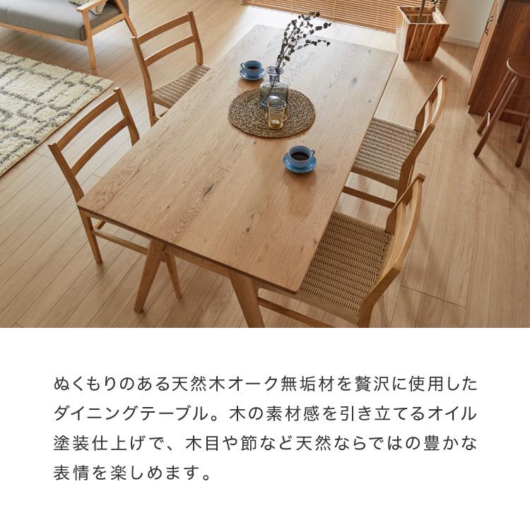 ダイニングテーブル 単品 幅150 高さ72 オーク無垢材 天然木 150×85 4
