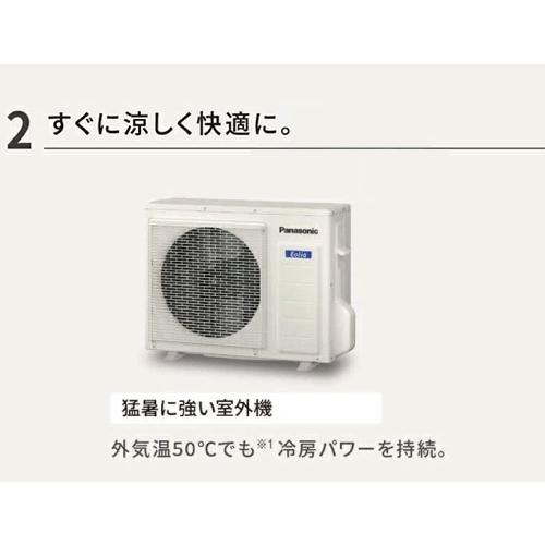 パナソニック エアコン エオリア 主に6畳用 2.2kW 単相100V 冷房 パナソニック エアコン エオリア 主に6畳用 2.2kW 単相100V 冷房
