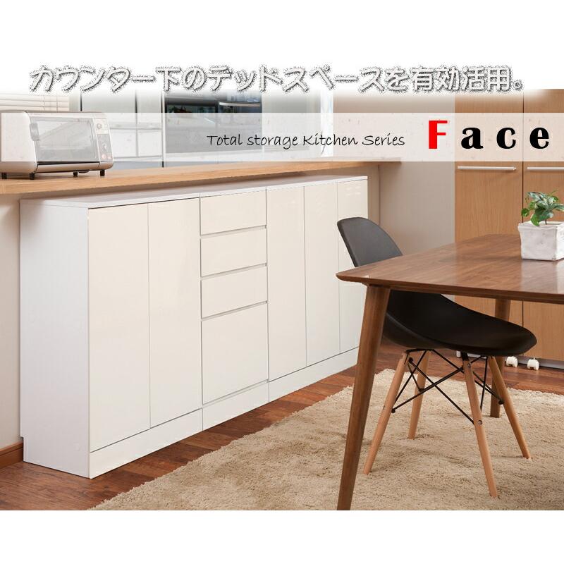 Face カウンター下 収納 チェスト 幅45 ホワイト 白 食器棚 45幅