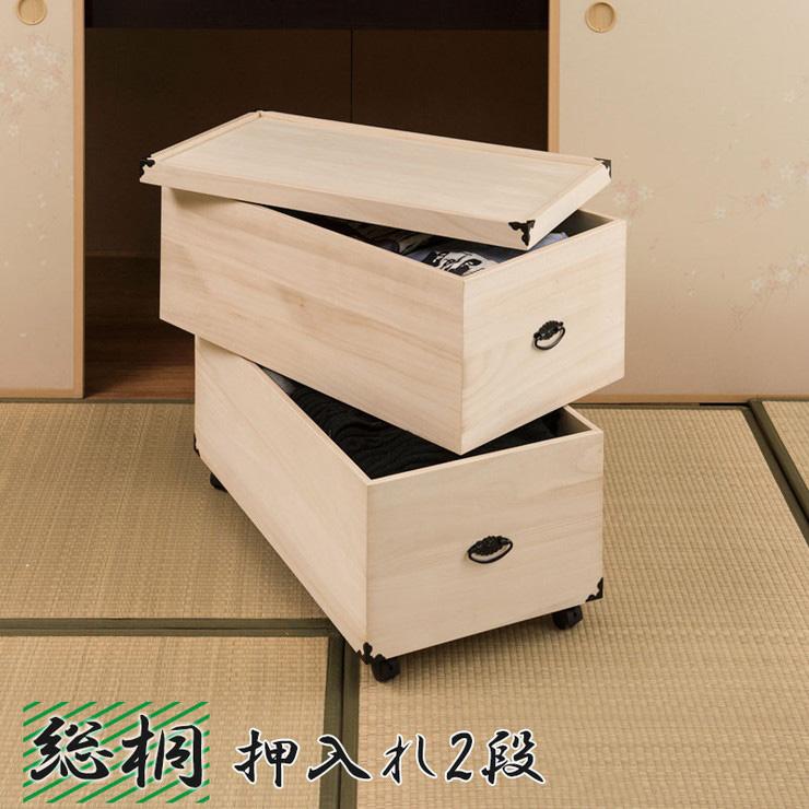 総桐押入れ収納ケース 2段 高さ63.5cm 収納 押入れ収納 ケース ボックス 箱 桐 桐ケース 和室 衣類収納 和風 代引不可