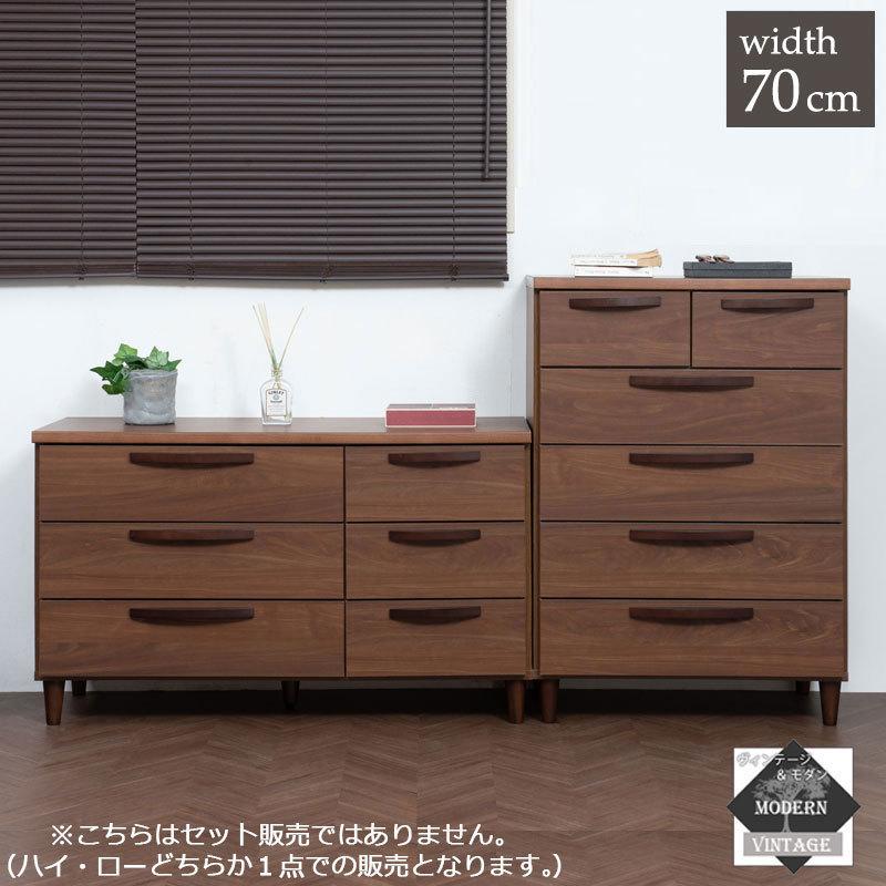 日本製 ヴィンテージスタイル ハイチェスト 幅70cm ブラウン チェスト 完成品 天然木 ヴィンテージ 北欧 収納 幅70 おしゃれ 収納 衣類収納 木目調 代引不可