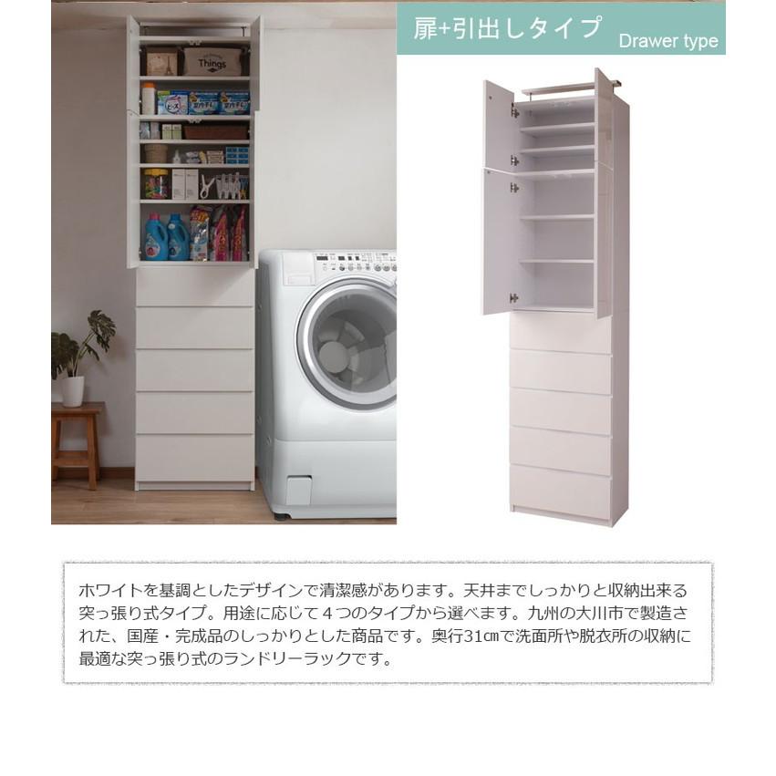 大川家具 完成品 日本製 突っ張り 薄型 ランドリーラック 扉 引き出し ランドリー 収納 白 ホワイト 国産 大容量 壁面収納 おしゃれ 北欧 代引不可_2