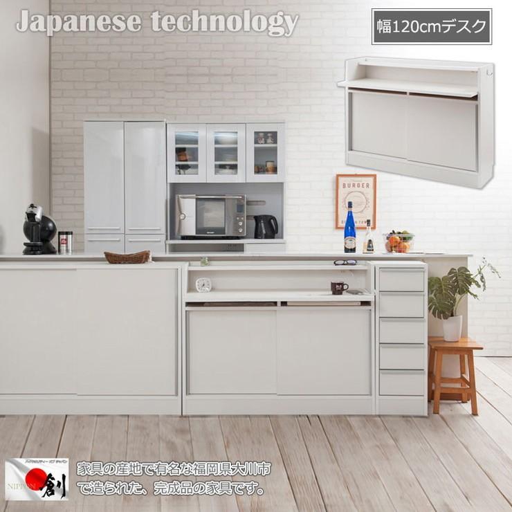 完成品 日本製 カウンター下 デスク 幅120 ホワイト 白 大容量 収納