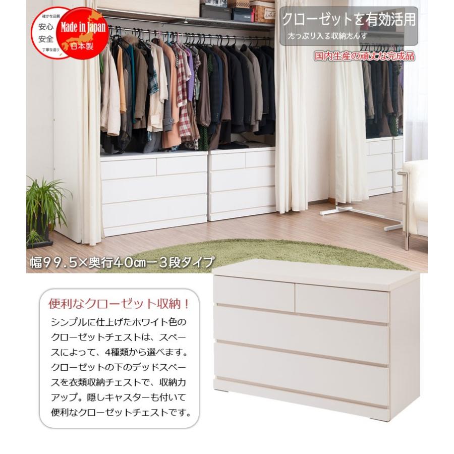 クローゼットチェスト 幅99.5cm 3段 ホワイト 国産 完成品チェスト クローゼットチェスト 幅100 3段 ローチェスト タンス たんす 代引不可_1
