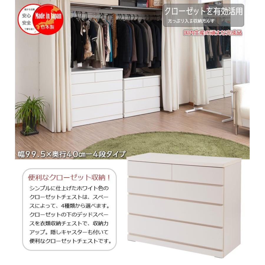 クローゼットチェスト 幅99.5cm 4段 ホワイト 国産 完成品チェスト クローゼットチェスト 幅100 4段 ローチェスト タンス たんす 代引不可_1