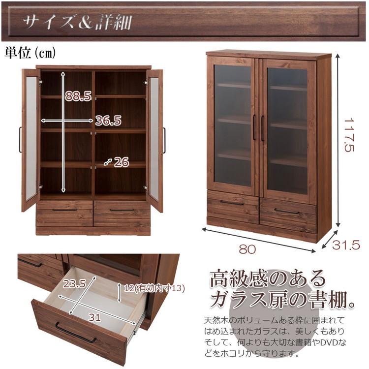 Kaiser 天然木書棚 幅80 ミドルロータイプ ブラウン 本棚 コミックラック おしゃれ 扉付き ガラス扉 食器棚 カップボード キッチンボード 代引不可の画像