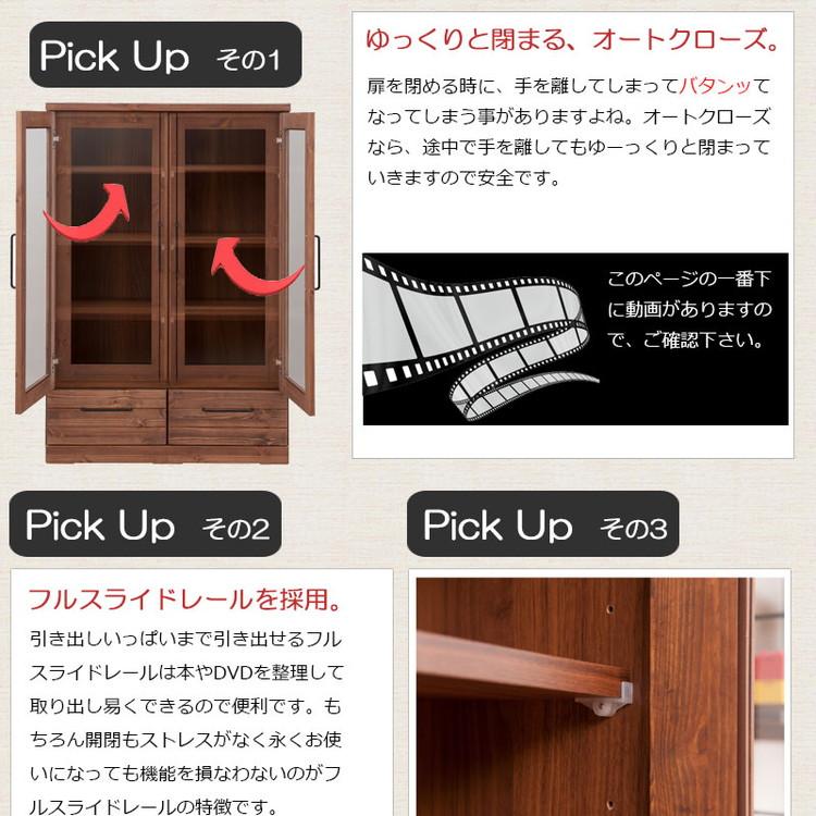 Kaiser 天然木書棚 幅80 ミドルロータイプ ブラウン 本棚 コミックラック おしゃれ 扉付き ガラス扉 食器棚 カップボード キッチンボード 代引不可の画像