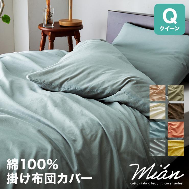 天然素材のコットン100 掛け布団カバー 布団カバー 単品 クイーン 綿100 おしゃれ 和式 掛布団カバー 掛けふとんカバー 掛ふとんカバー 北欧 Ntt Ctcv Q Kake リコメン堂生活館 通販 Yahoo ショッピング