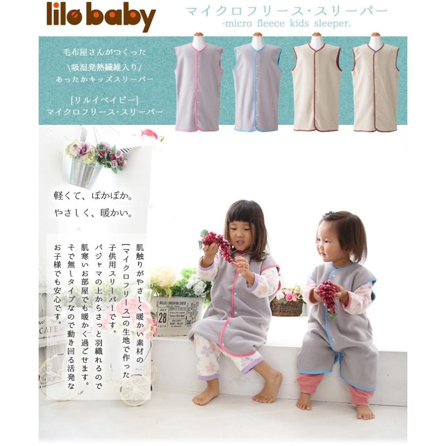 LILΦbaby/リルイベイビー 吸湿発熱マイクロフリース キッズスリーパー 110-130cm用 代引不可｜rcmdse｜02