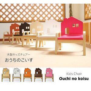 キッズ チェア 木製キッズチェアー おうちのこいす 子供用 椅子 木製 かわいい｜rcmdse