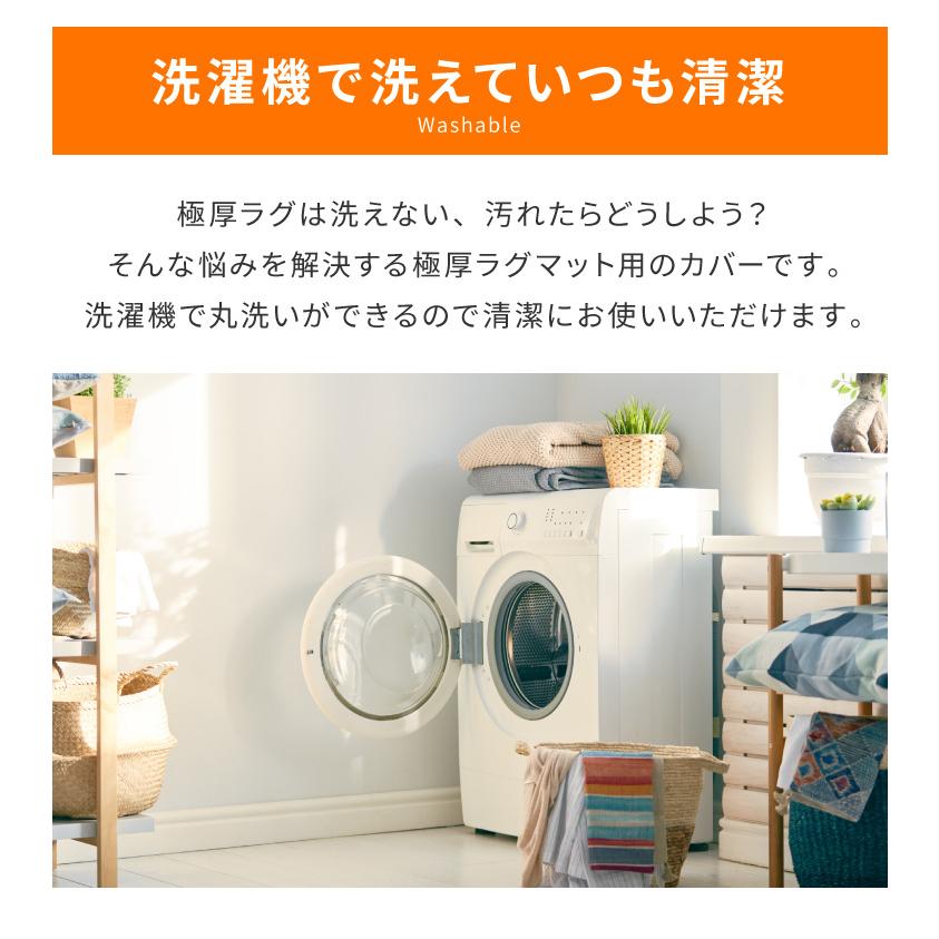 ラグカバーセット シンサレート使用 あったか極厚7層ラグマット 200×240 約4.5cm厚 厚手 極厚 ホットカーペット対応 ラグ こたつ 敷布団 こたつ敷き布団｜rcmdse｜16