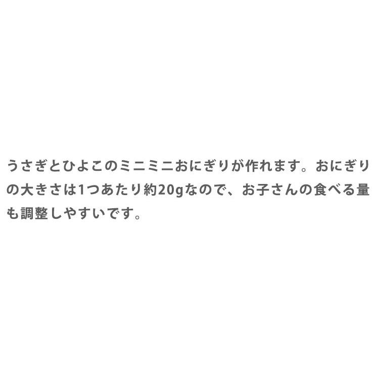 アーネスト うさぎとひよこのミニミニおにぎりセット A お弁当 キャラ弁 グッズ おにぎり型 のりパンチ おにぎり 型抜き O2 リコメン堂生活館 通販 Yahoo ショッピング