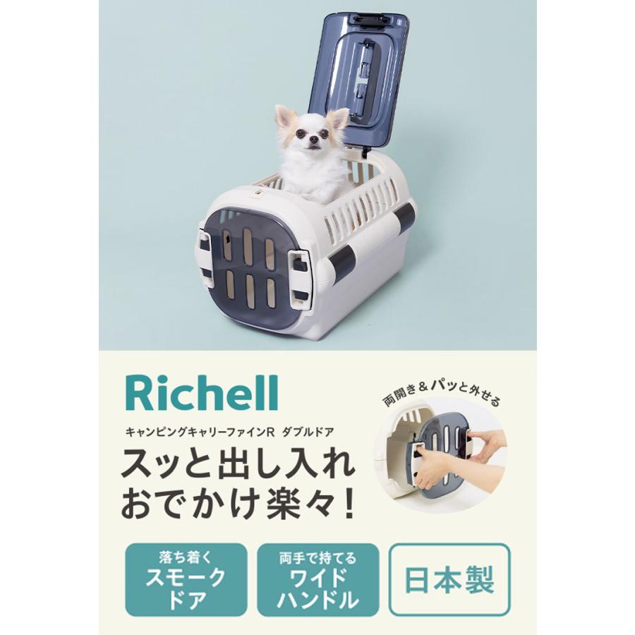 リッチェル ペット用 キャリー ケース コンテナ Sサイズ ダブルドア
