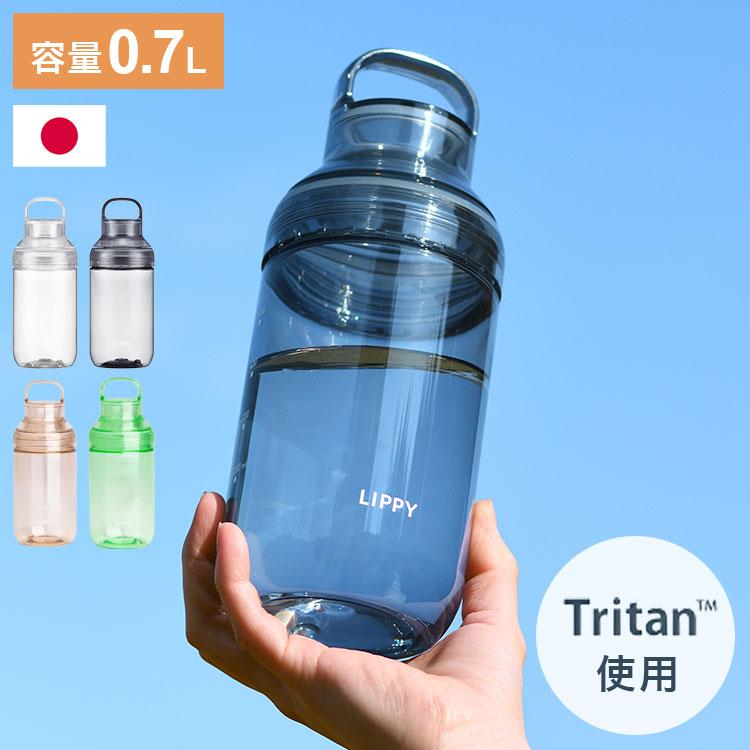 新色追加 LIPPY 洗いやすい ウォーターボトル 700ml 日本製 メモリ付き