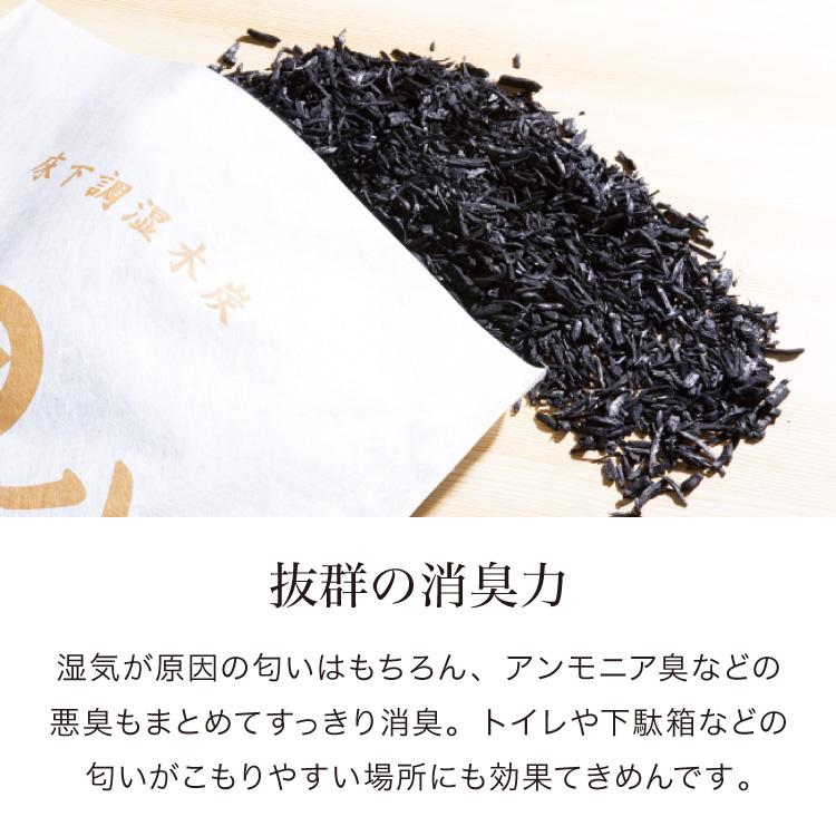 炭 木炭 除湿 調湿 脱臭 消臭剤 湿気 対策 結露 炭八3Lセット 3L中袋5個 400ml小袋2個 室内用 押入れ タンス 車内消臭 下駄箱 代引不可_5