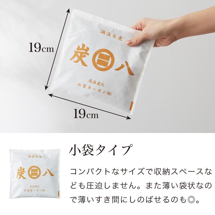 炭 木炭 除湿 調湿 脱臭 消臭剤 湿気 対策 結露 炭八3Lセット 3L中袋5個 400ml小袋2個 室内用 押入れ タンス 車内消臭 下駄箱 代引不可_9