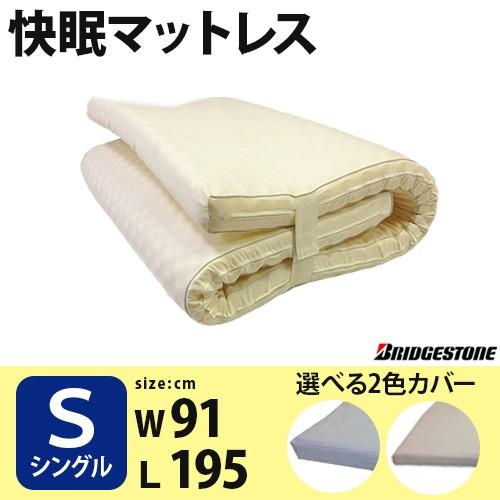 マットレス シングルサイズ ブリヂストン マットレス 指圧代用 快眠マットレス 代引不可 Oi リコメン堂生活館 通販 Yahoo ショッピング