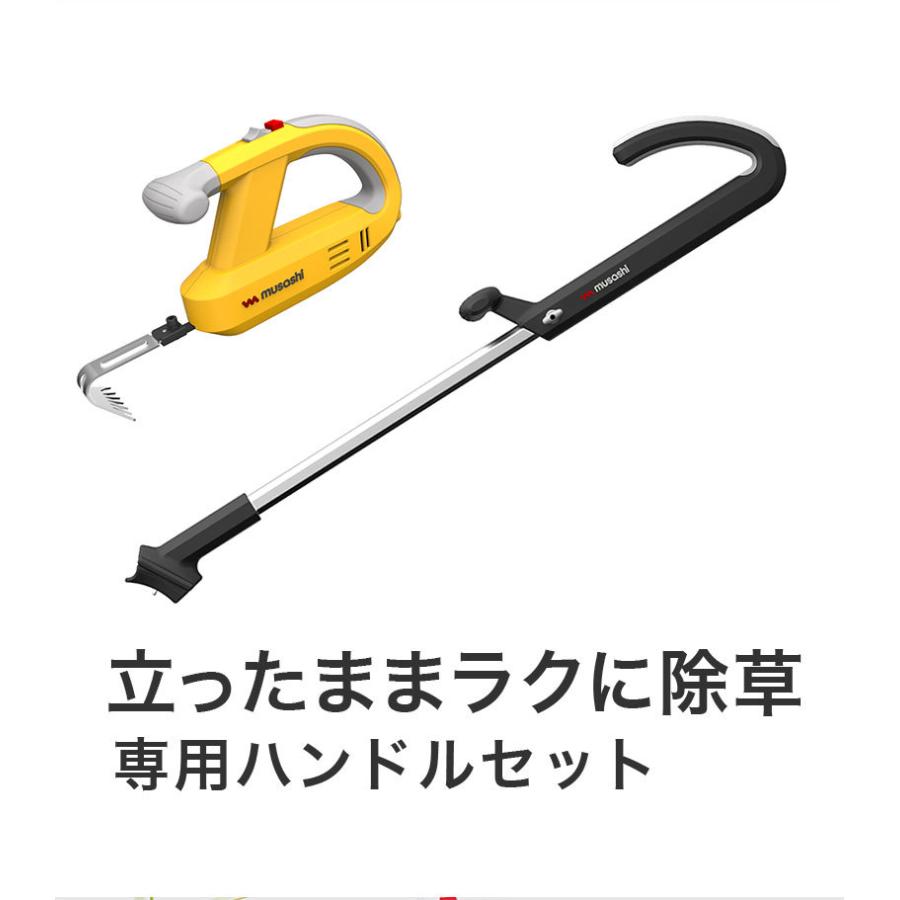 ムサシ 充電式 除草バイブレーター 専用ハンドルセット WE-750ST 3段伸縮 雑草抜き 駆除 草刈り機 草むしり 振動除草 ガーデニング ハンドル付き｜rcmdse｜04