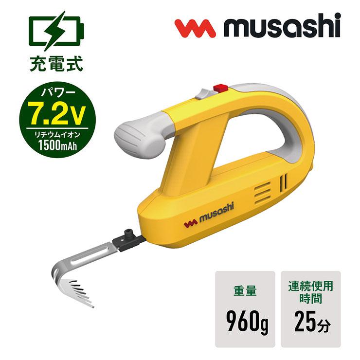 ムサシ 充電式 除草バイブレーター WE-750 専用替刃ノコギリ付き 雑草 