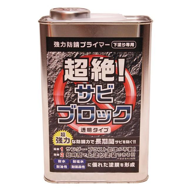高森コーキ 超絶 サビブロック 1L缶 代引不可