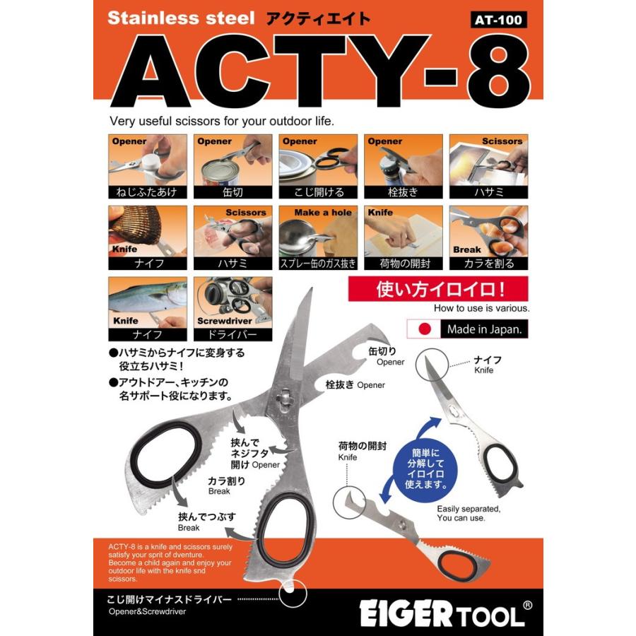 日本製 万能はさみ ACTY-8 アクティエイト はさみ 使い方いろいろ はさみ ナイフ ドライバー 栓抜き 缶切り ドライバー 代引不可｜rcmdse｜03