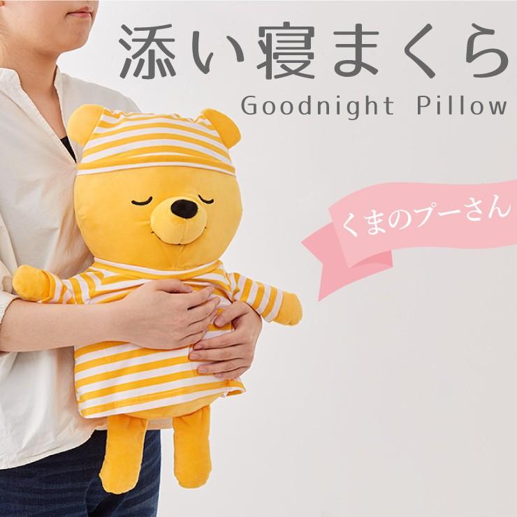 Disney ディズニー きせかえ パジャマ プーさん 添い寝枕 50 30cm 添い寝 抱き枕 ピロー くまのプーさん ぬいぐるみ 代引不可 Oo リコメン堂生活館 通販 Yahoo ショッピング