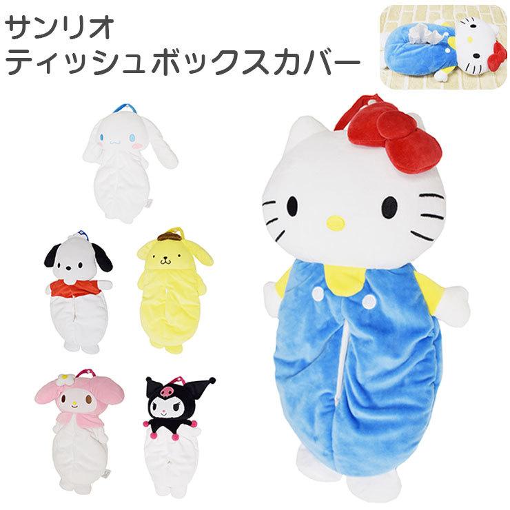 サンリオ 壁掛け ティッシュボックスカバー 45cm ティッシュケース 吊り下げ ぬいぐるみ Sanrio Sanriozone キャラクター 代引不可 Oo Tissue Sanrio リコメン堂生活館 通販 Yahoo ショッピング