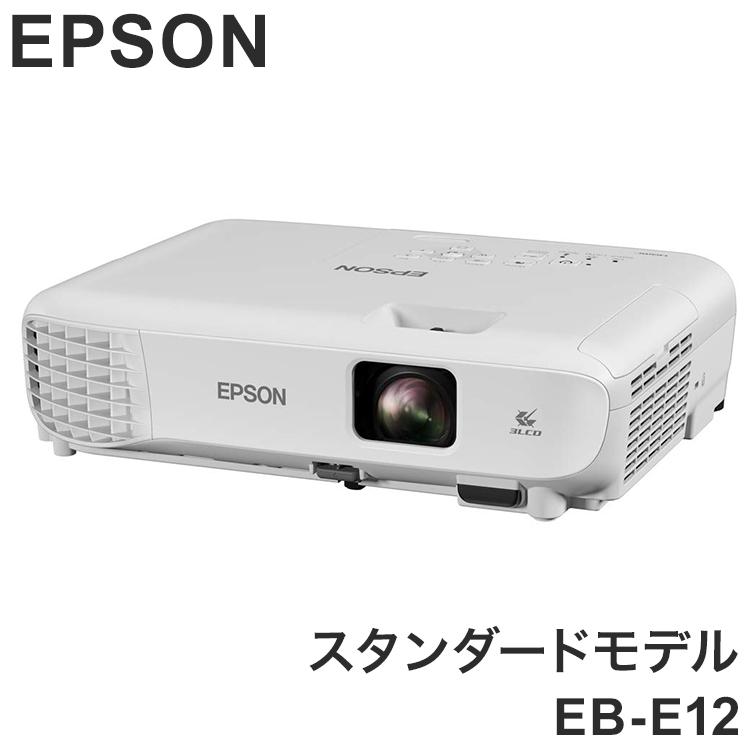 EPSON EB-E12 スタンダードモデル ベーシックシリーズ プロジェクター ビジネスプロジェクター エプソン ビジネス | ブランド登録なし
