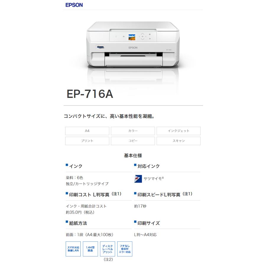 エプソン EPSON カラリオプリンター EP-716A プリンタ複合機 オフィス 