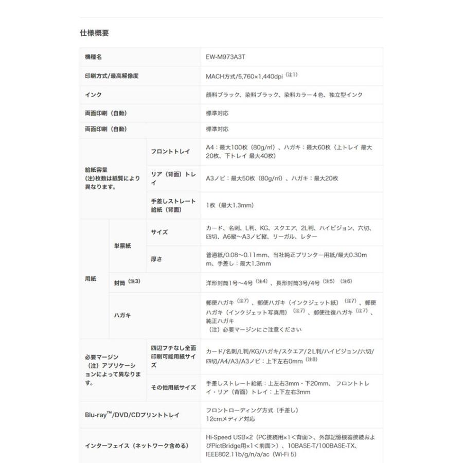 エプソン EPSON カラー複合機 エコタンク搭載モデル EW-M973A3T L判 A3ノビ 印刷可能 6色インク 自動両面プリント 写真自動補正｜rcmdse｜02