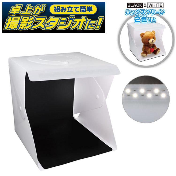 撮影キット Ledライト搭載 撮影ブース 卓上撮影スタジオ 撮影ボックス Ledライト付き 背景2色 真上から P2 リコメン堂生活館 通販 Yahoo ショッピング