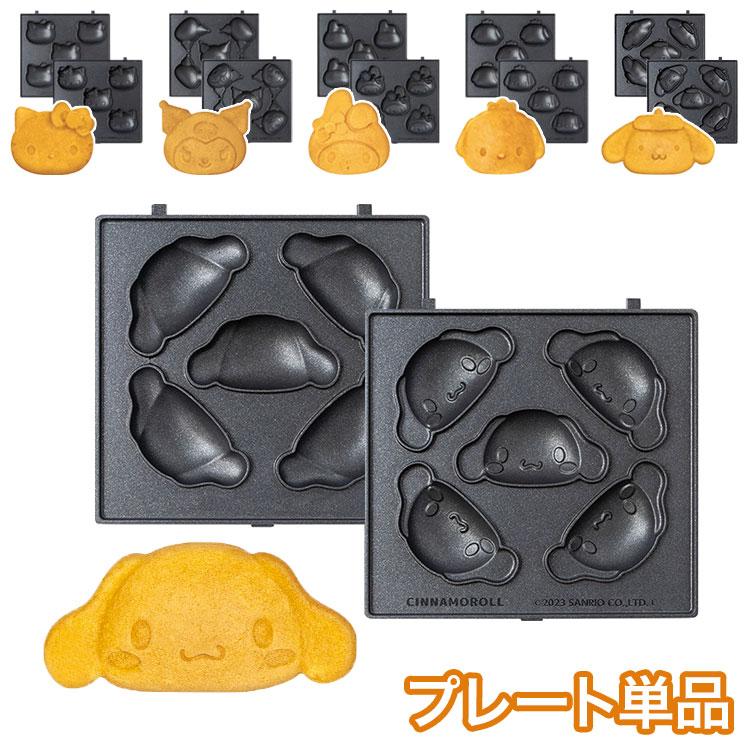 サンリオベビーカステラメーカープレートのみ シナモロール キティ