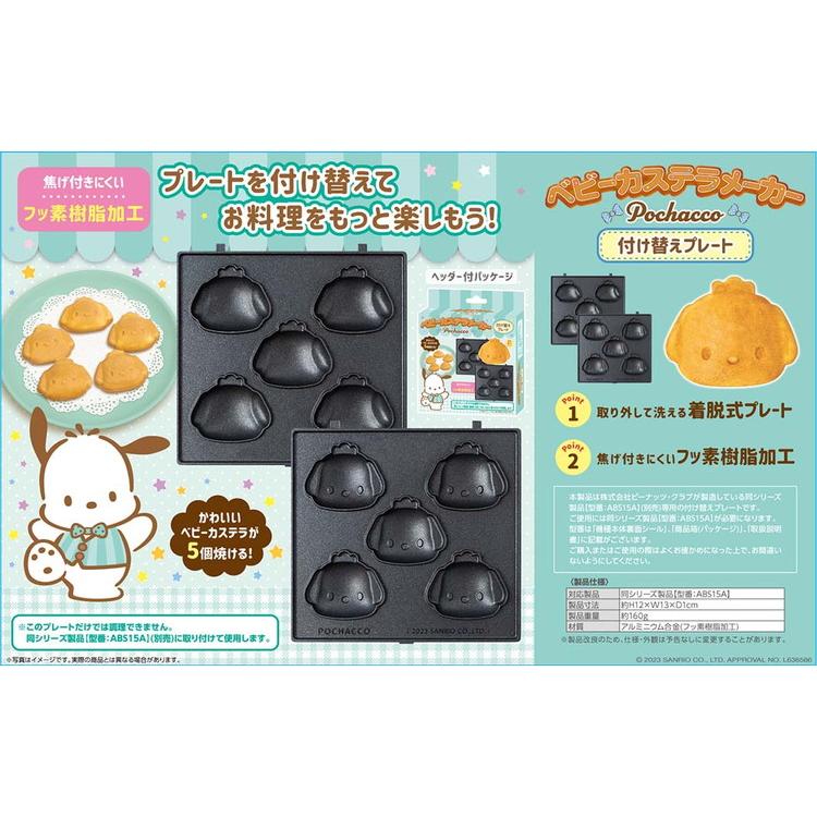 サンリオベビーカステラメーカープレートのみ シナモロール キティ