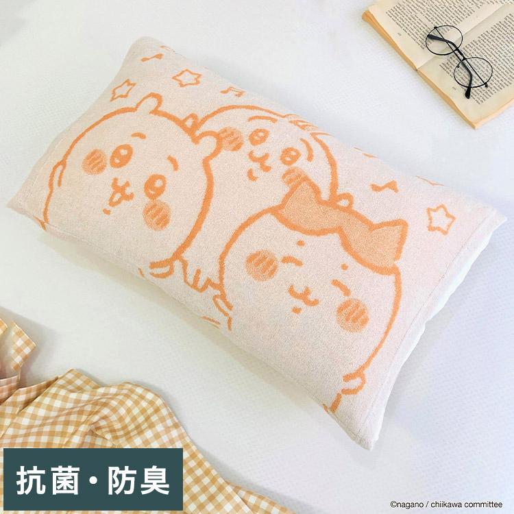 ちいかわ 抗菌防臭加工 のびのび枕カバー ハチワレ うさぎ 35×50 43×63
