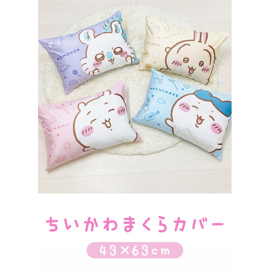 枕カバー ちいかわ ハチワレ うさぎ モモンガ 43×63cm キャラクター 枕