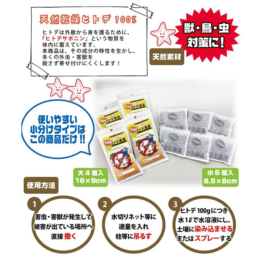 天然 乾燥ヒトデセット ヒトデ浪漫 ヒトデ忌避剤 乾燥 粉末 ヒトデ 天然素材 小分けタイプ 10