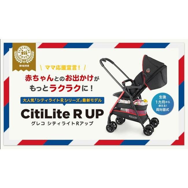 アップリカ グレコ GRACO シティライトRアップ ボーダー 1ヶ月から36ヶ月 両対面式 A型 ベビーカー 軽量 ハイシート 52cm 